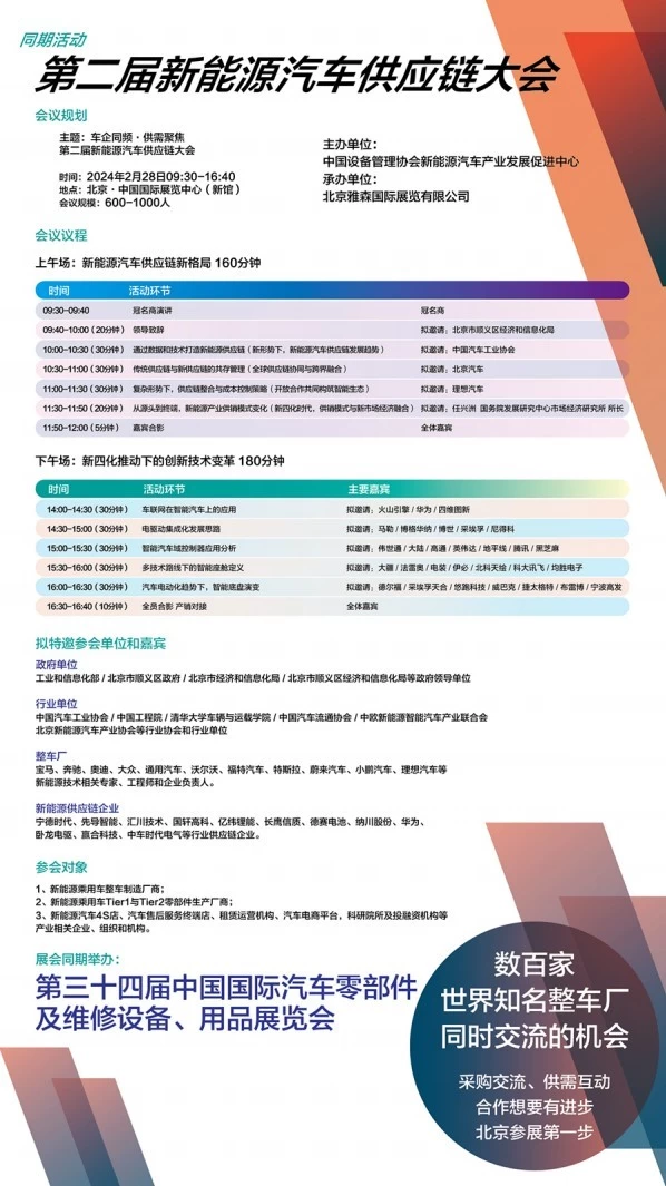 中国国际新能源汽车技术、零部件及服务展览会