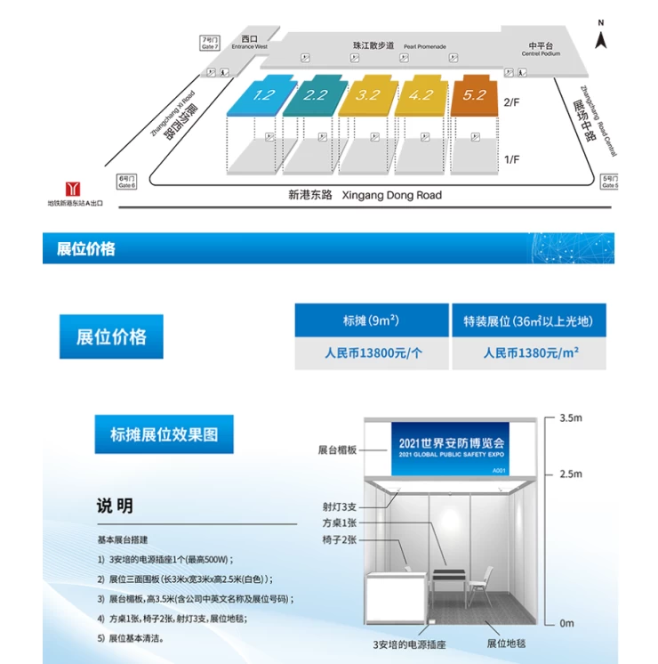 世界安防博览会