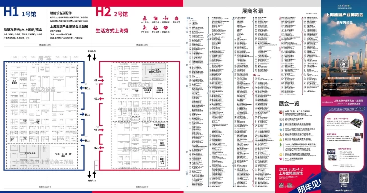 上海国际水上运动展览会