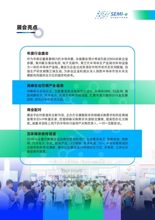 深圳国际半导体及显示技术展览会