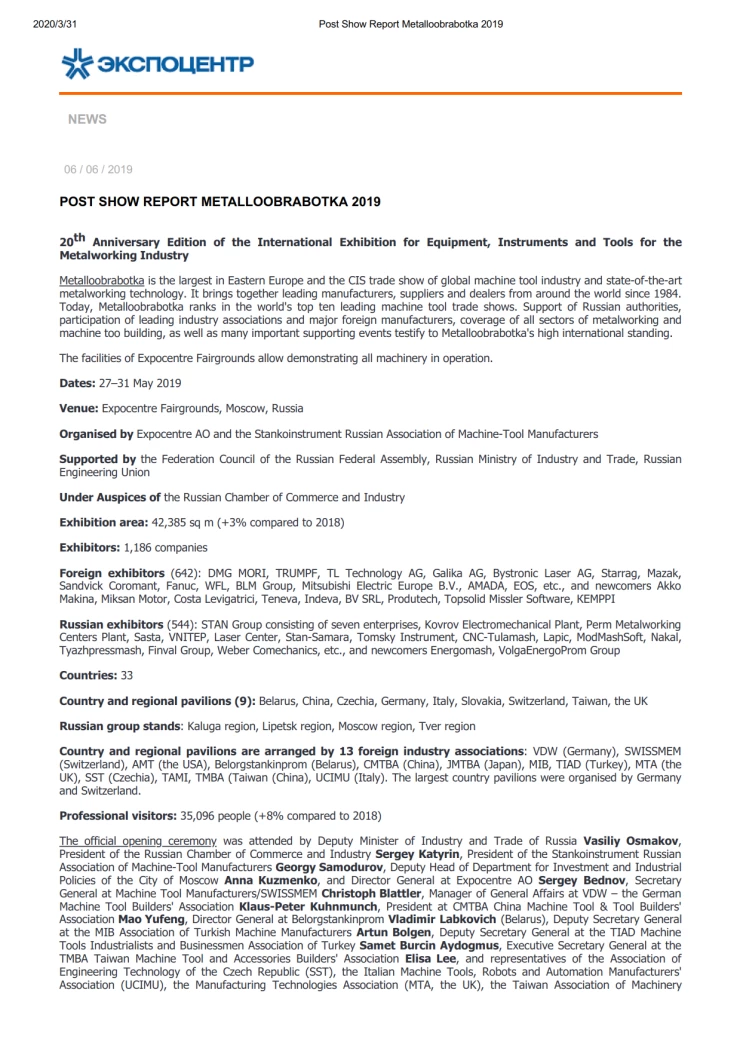 俄罗斯机床及金属加工展览会
