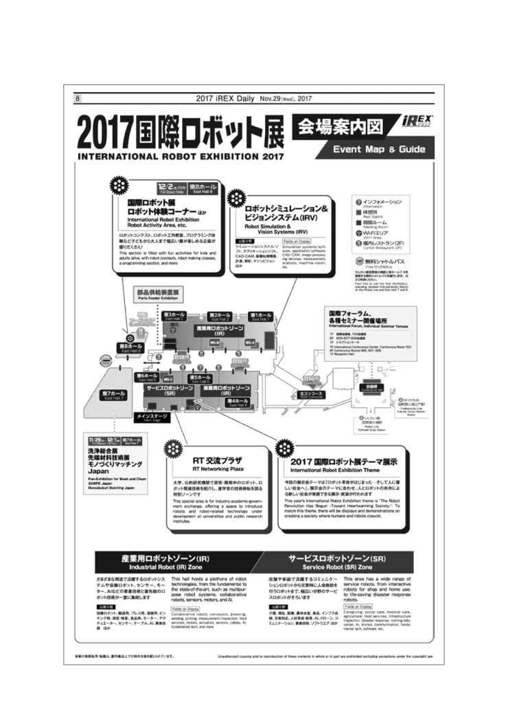 日本东京机器人及视觉展览会