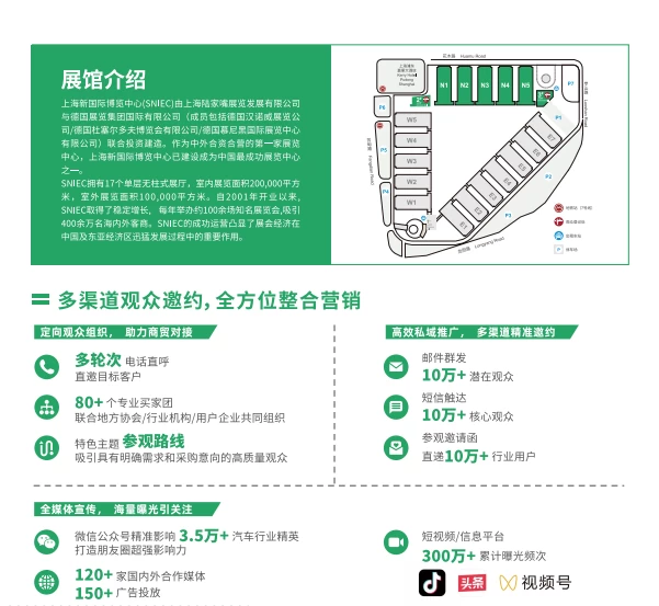 上海新能源汽车动力电池技术展览会