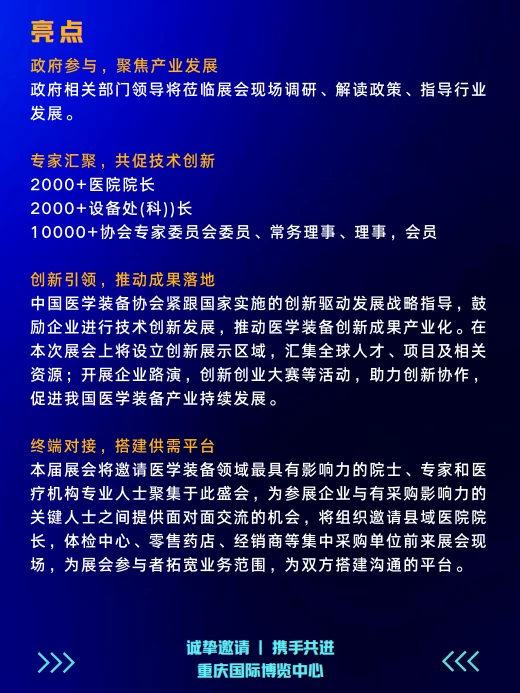 中国医学装备大会暨医学装备展览会