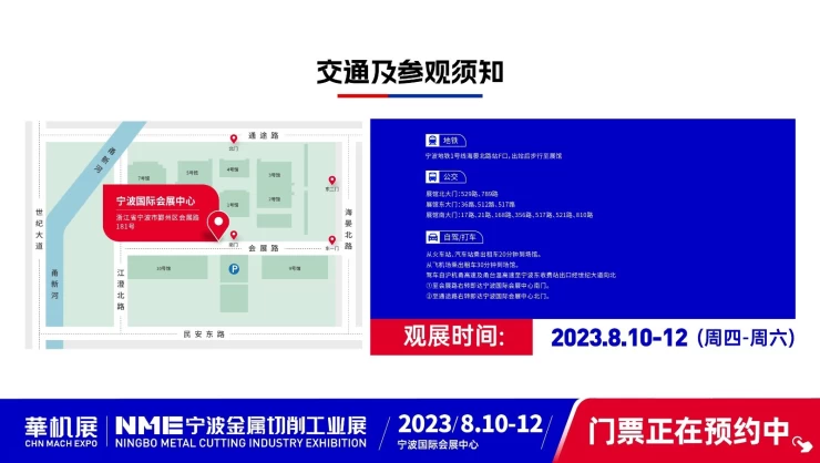 宁波国际机床展览会