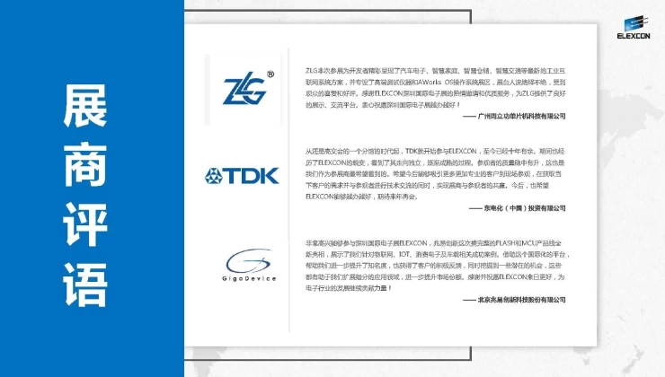 深圳国际嵌入式系统展览会