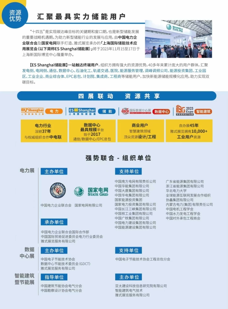 上海国际储能技术应用展览会