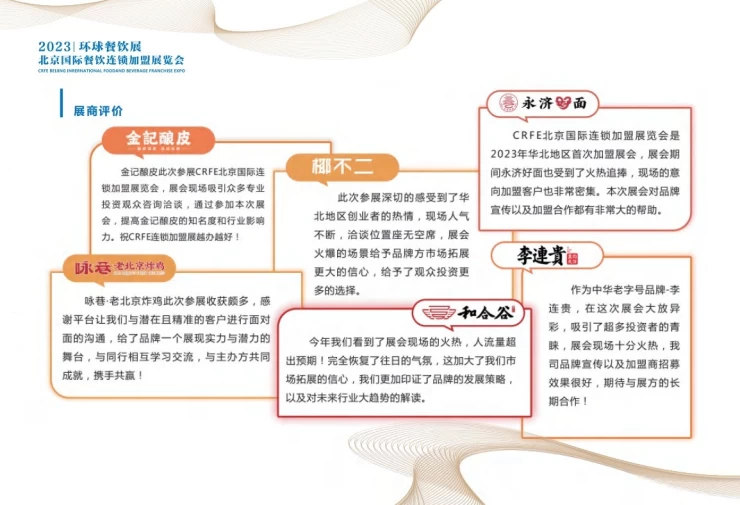 北京国际餐饮连锁加盟展览会