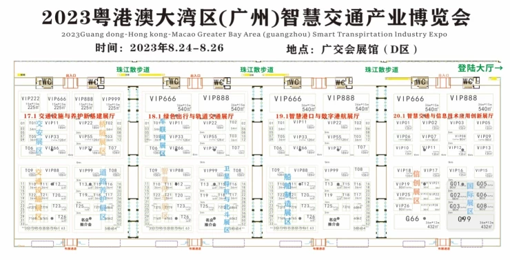 粤港澳大湾区（广州）智慧交通产业博览会