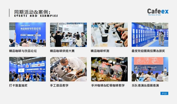 深圳咖啡与饮品展览会