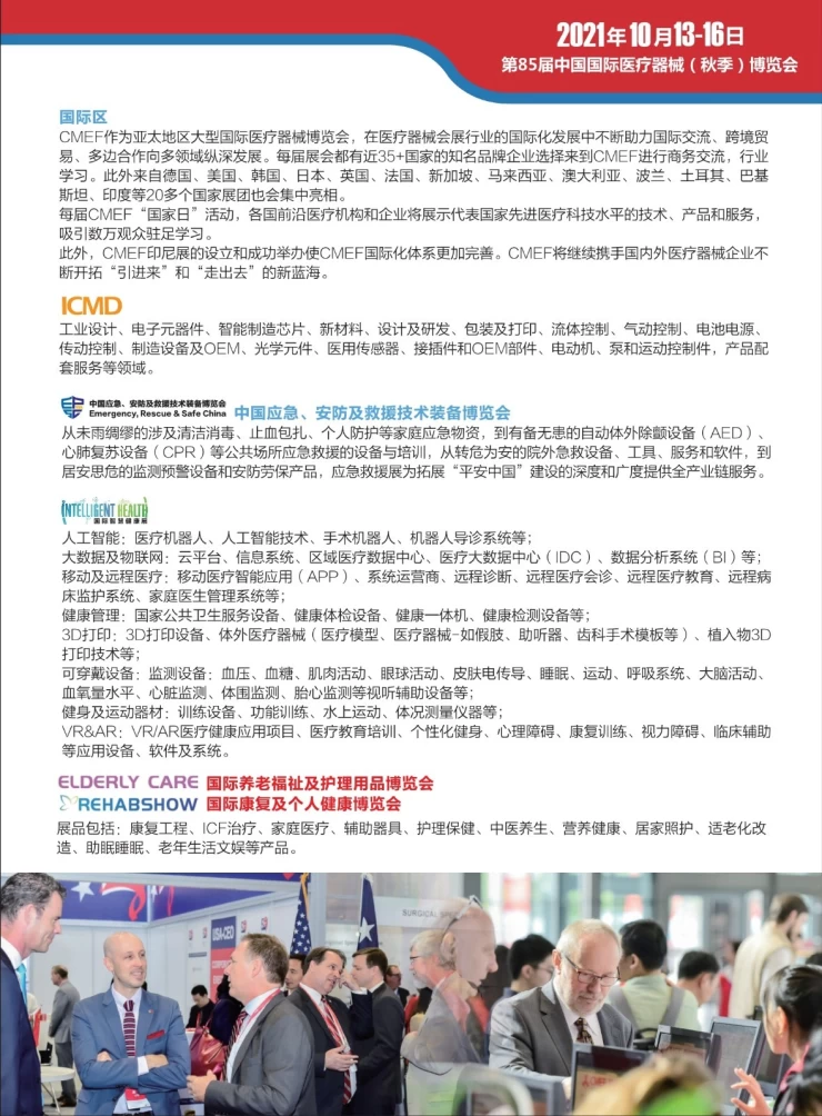 中国国际医疗器械展览会