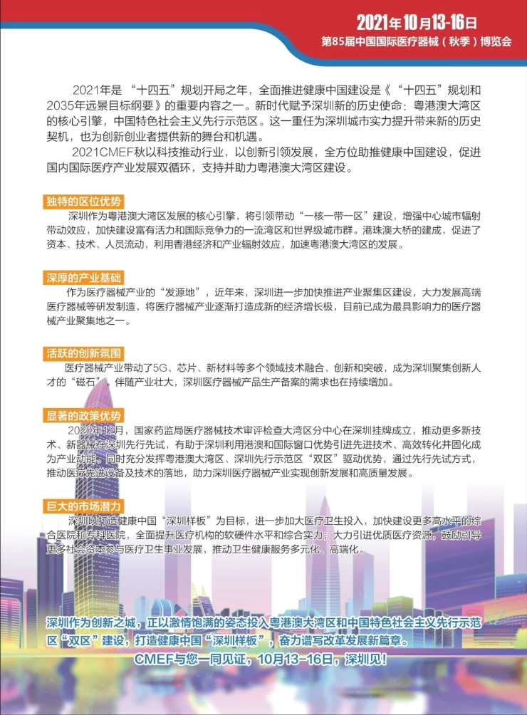 中国国际医疗器械展览会