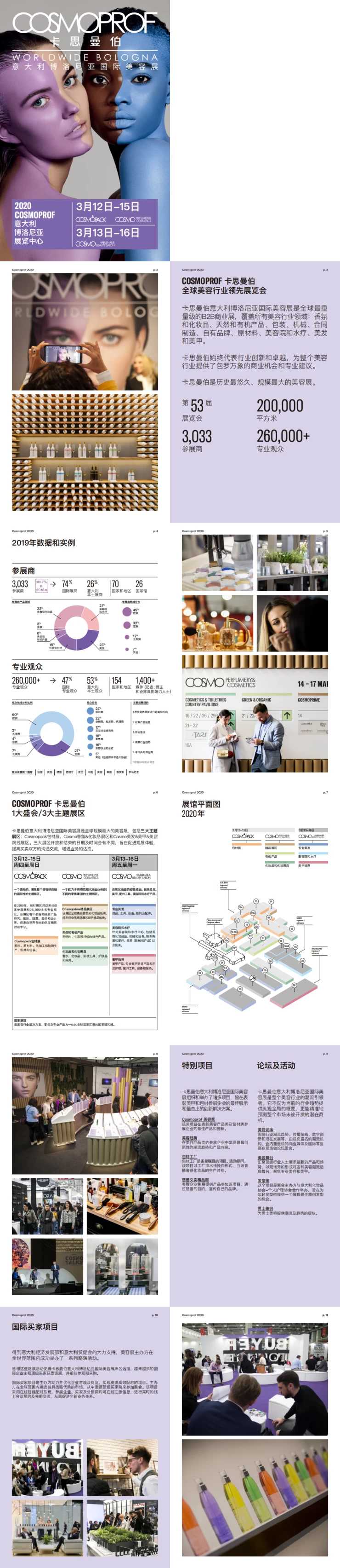 意大利博洛尼亚美容展览会