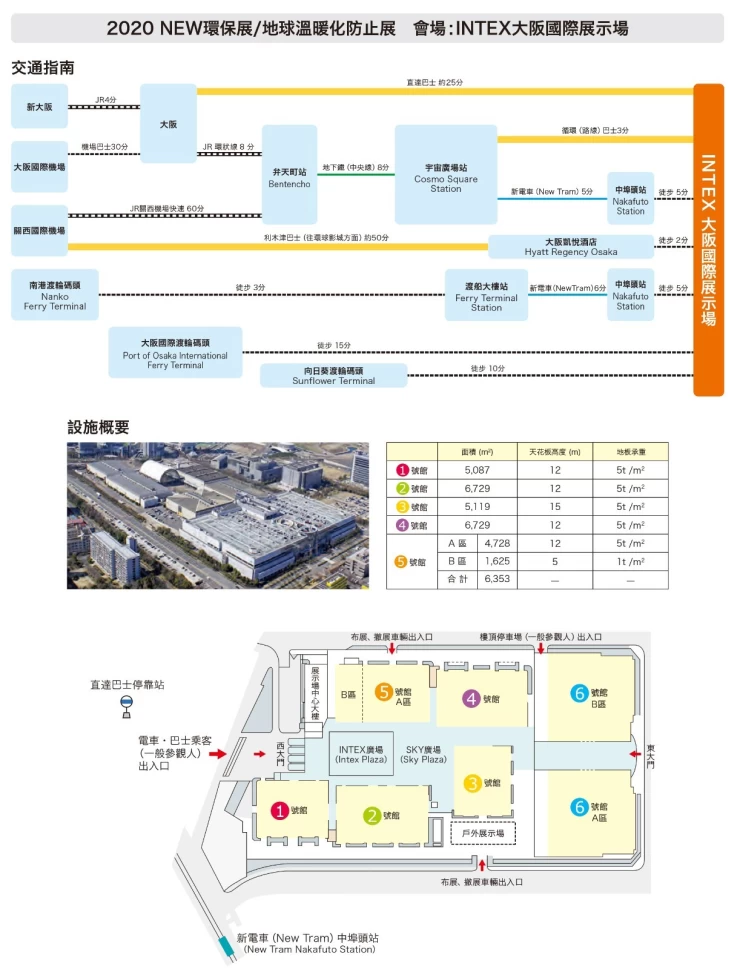 日本环保展览会