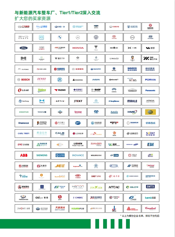 上海国际新能源汽车技术及供应链展览会