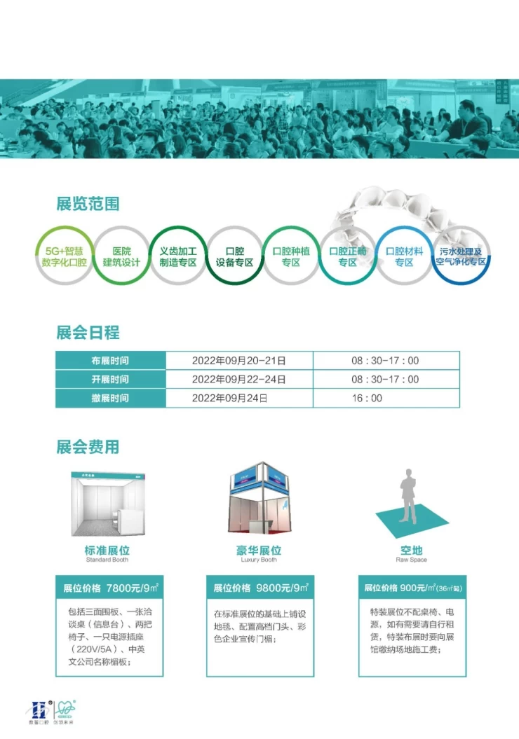 华北国际口腔器材展览会