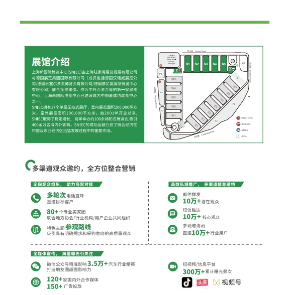 上海国际充电桩及换电技术展览会