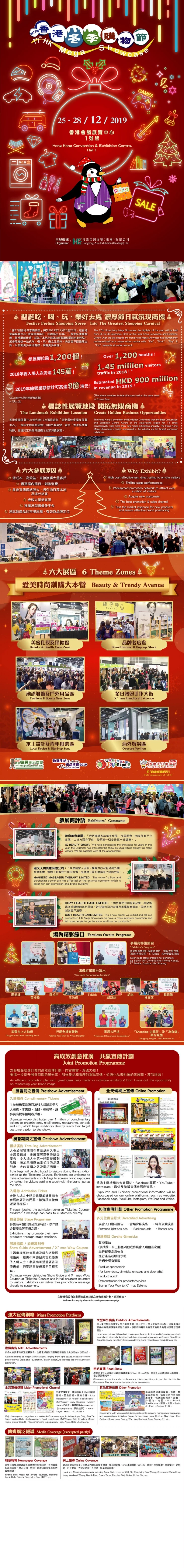 香港购物节展览会