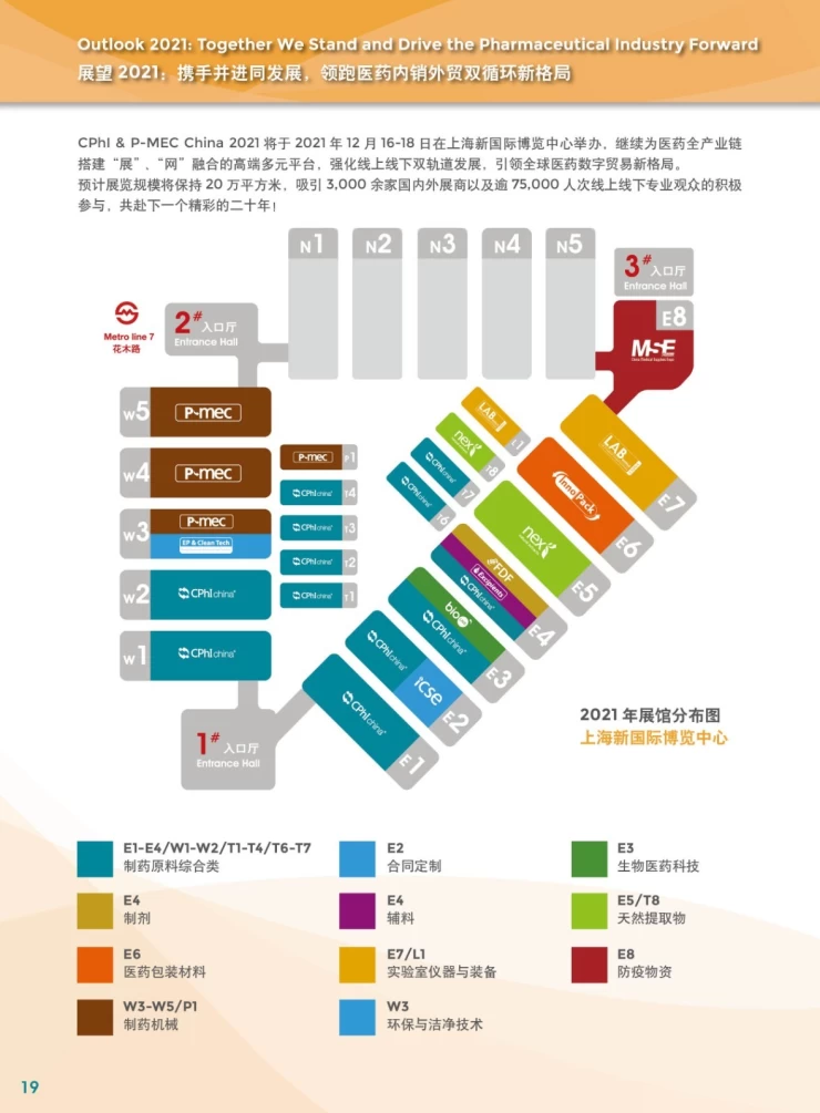 世界制药机械、包装设备与材料中国展