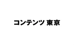 日本东京品牌授权展览会